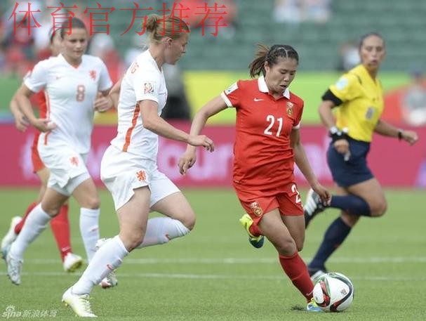 女足世界杯-中国1-0荷兰 王丽思补时绝杀 女足世界杯-中国1-0荷兰 王丽思补时绝杀