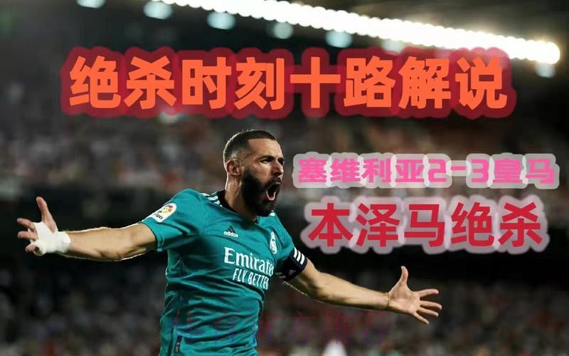 记者:本泽马没有问题 可以出战塞维利亚 记者:本泽马没有问题 可以出战塞维利亚